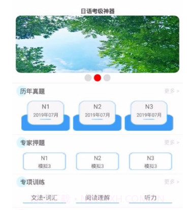 日语考级助手v1.4.12截图