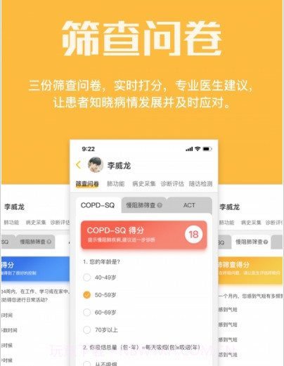 橙意肺功能v1.0.10截图