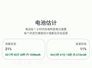batteryguruv2.2.7截图