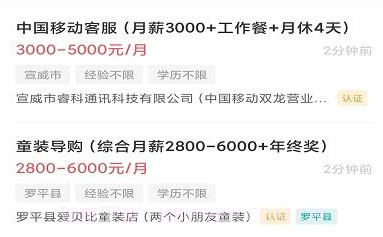 全曲靖直聘v2.6.9截图