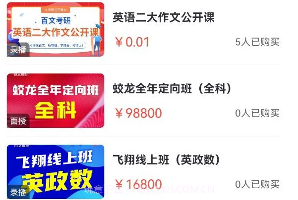 百文考研v2.0.11截图