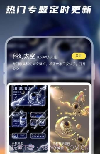 百变桌面壁纸免费版1.3.0截图