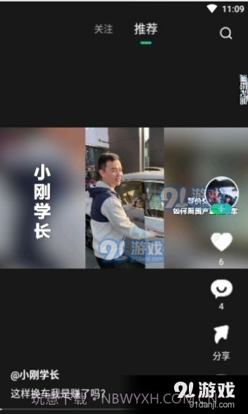 闪辆最新版1.9.5截图