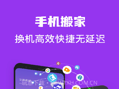 一键手机克隆同步助手v1.12截图