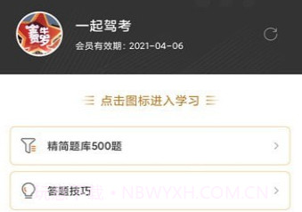 一起驾考v1.0.11截图