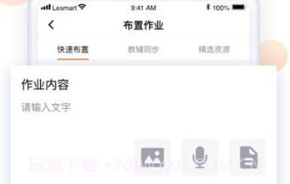 乐乐智慧课堂V1.2.5截图