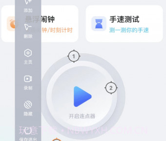 飓风自动连点点击器v1.0.8截图