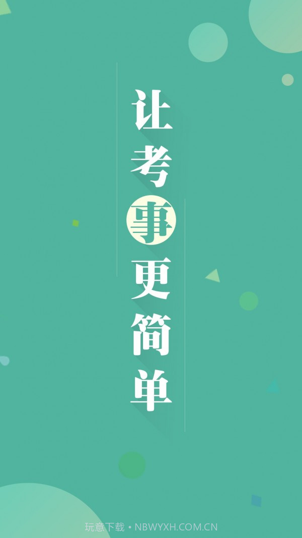 事考帮v2.1.4.8截图