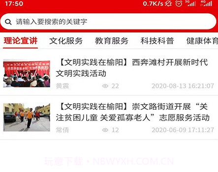 榆阳文明实践v1.1.13截图