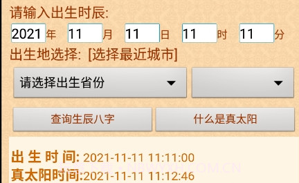 周易生辰八字取名软件V1.5截图