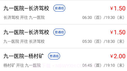 兖州公交v1.0.15截图