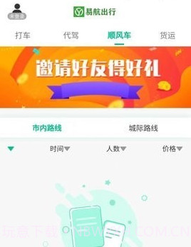 易航司机端v1.0.10截图