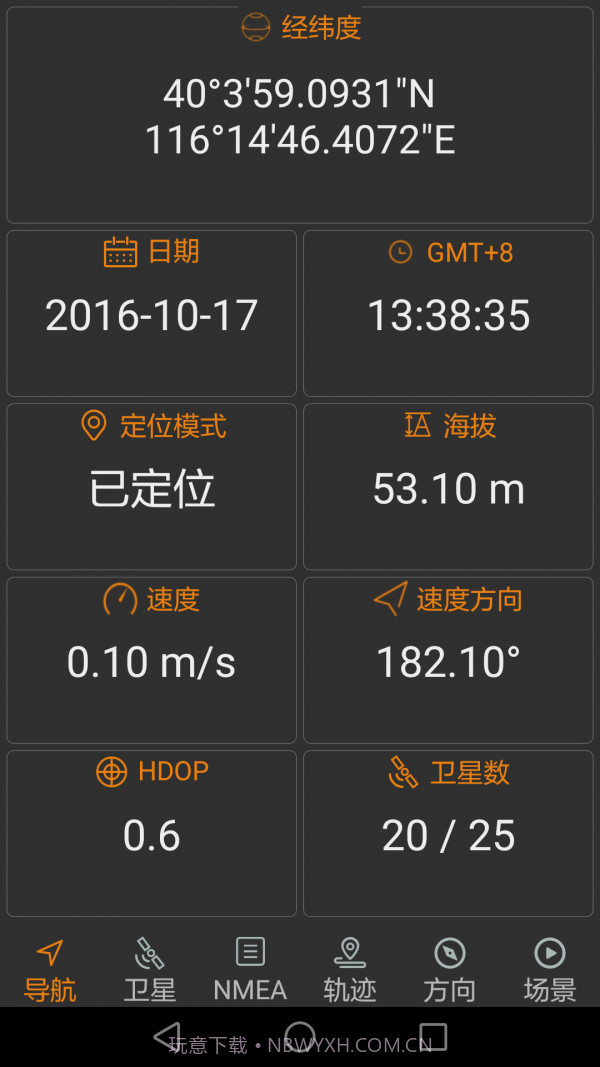 北斗伴免费版v2.49截图