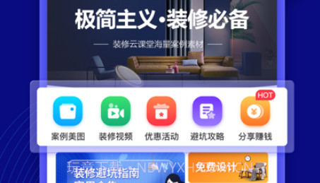 装修云课堂v1.1.15截图