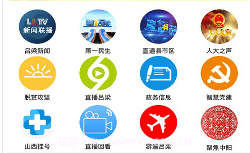 掌上吕梁v5.9.8截图