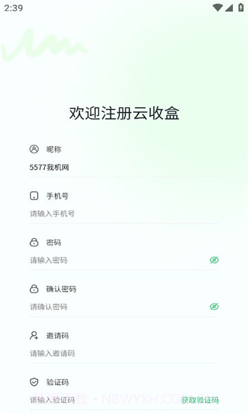 云收盒1.0.12截图