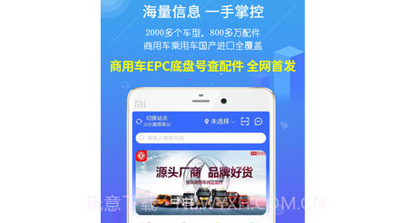 汽配人v1.5.14截图