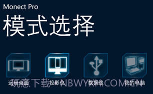 Monect电脑体感遥控器(体感游戏机)V6.1.1 安卓手机版V6.1.4截图