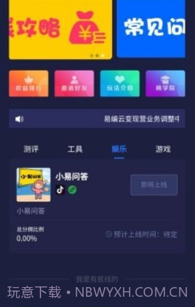 易编云v1.1.12截图