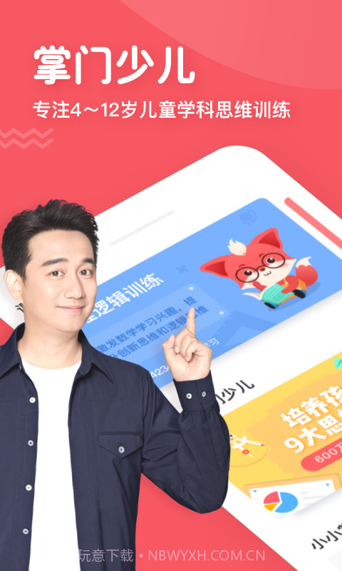 掌门少儿v3.8.12截图