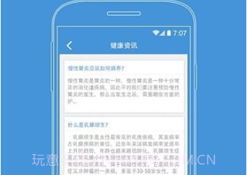 陕西省中医医院v2.12截图