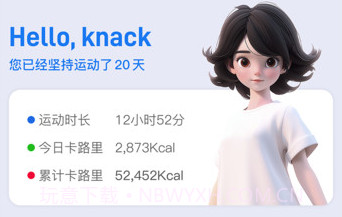 趣玩运动v1.9截图