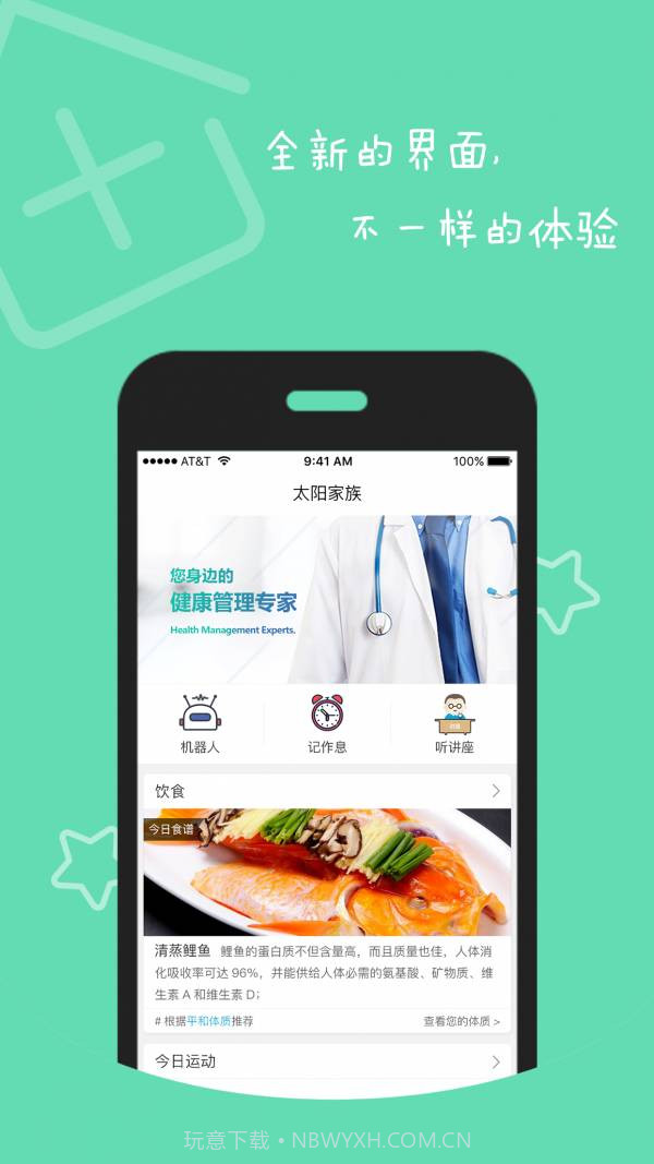 太阳健康v1.31截图