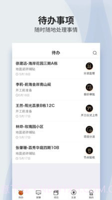 项目经理v2.15.9截图