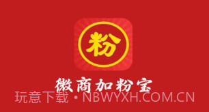 微商加粉宝V1.5截图