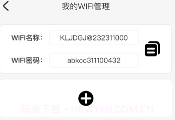 流光速连WiFiv1.0.8截图