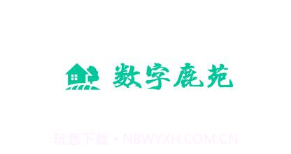 数字鹿苑政务服务vV 1.0.13截图