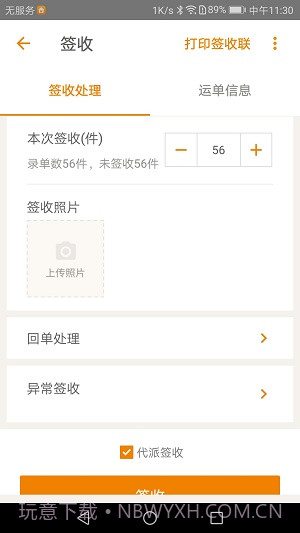 掌上威武百世快运8.11截图