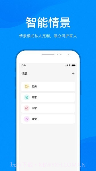 敏智家智能设备1.0.17截图
