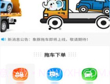 象豚拖车v1.10截图