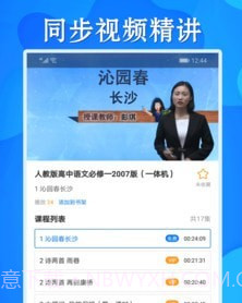 高中同步课v1.0.9截图