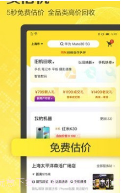 米米回收v5.0.9截图