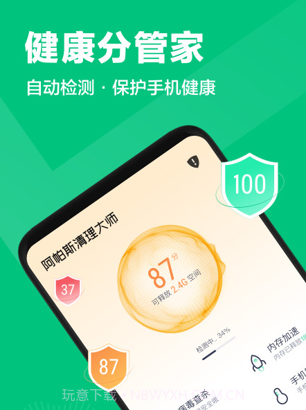 阿帕斯清理大师v1.6.15截图