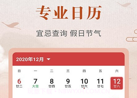 365农历黄历v3.5.13截图