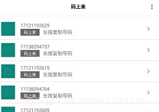 码上来短信(码上来验证码注册)V1.6截图
