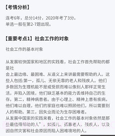 社工对题库v1.0.10截图
