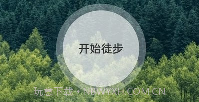 山野出行v2.0.8截图