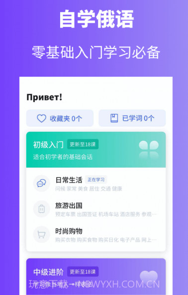 俄语学习v1.4.15截图