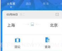114差旅通v2.2.12截图