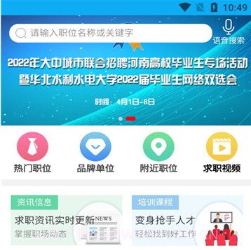 中原人才网招聘v1.11截图