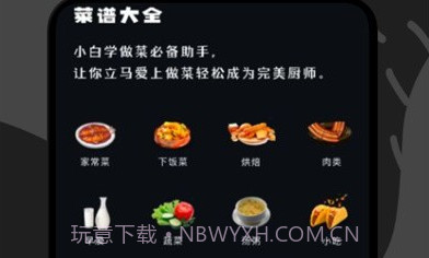 打工生活菜谱V1.5截图
