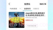 GG租号平台手机版V4.9.9截图