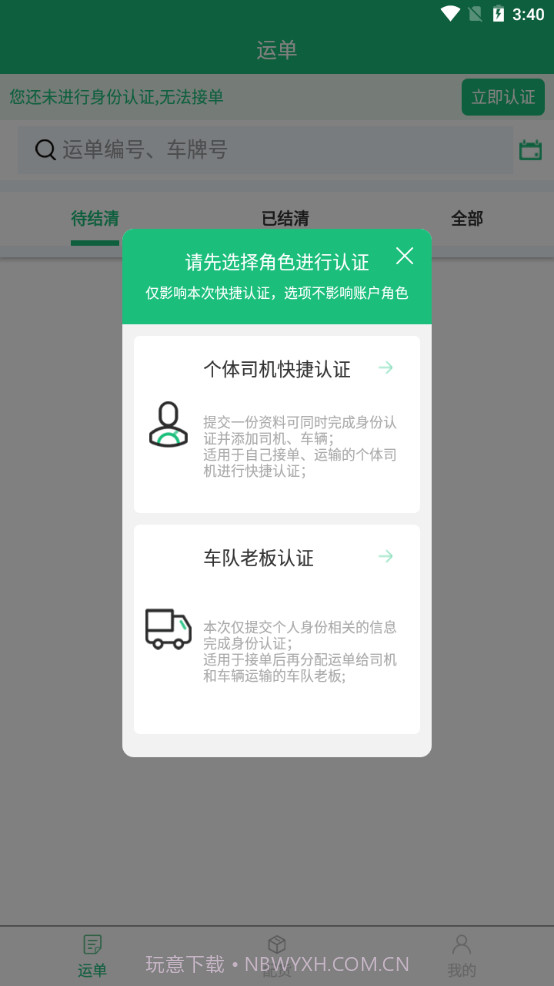 大道智运V1.0.9截图