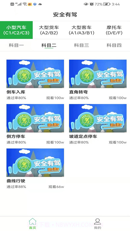 安全有驾1.4截图