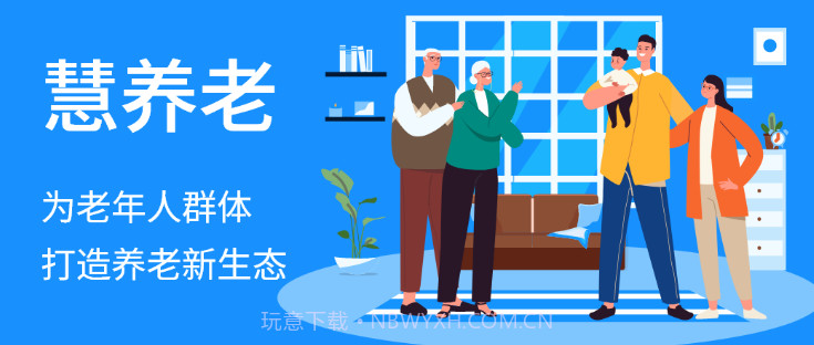 慧养老v149 鐎瑰宕渧1.6截图