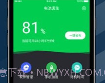 电池节能医生v1.2.8截图